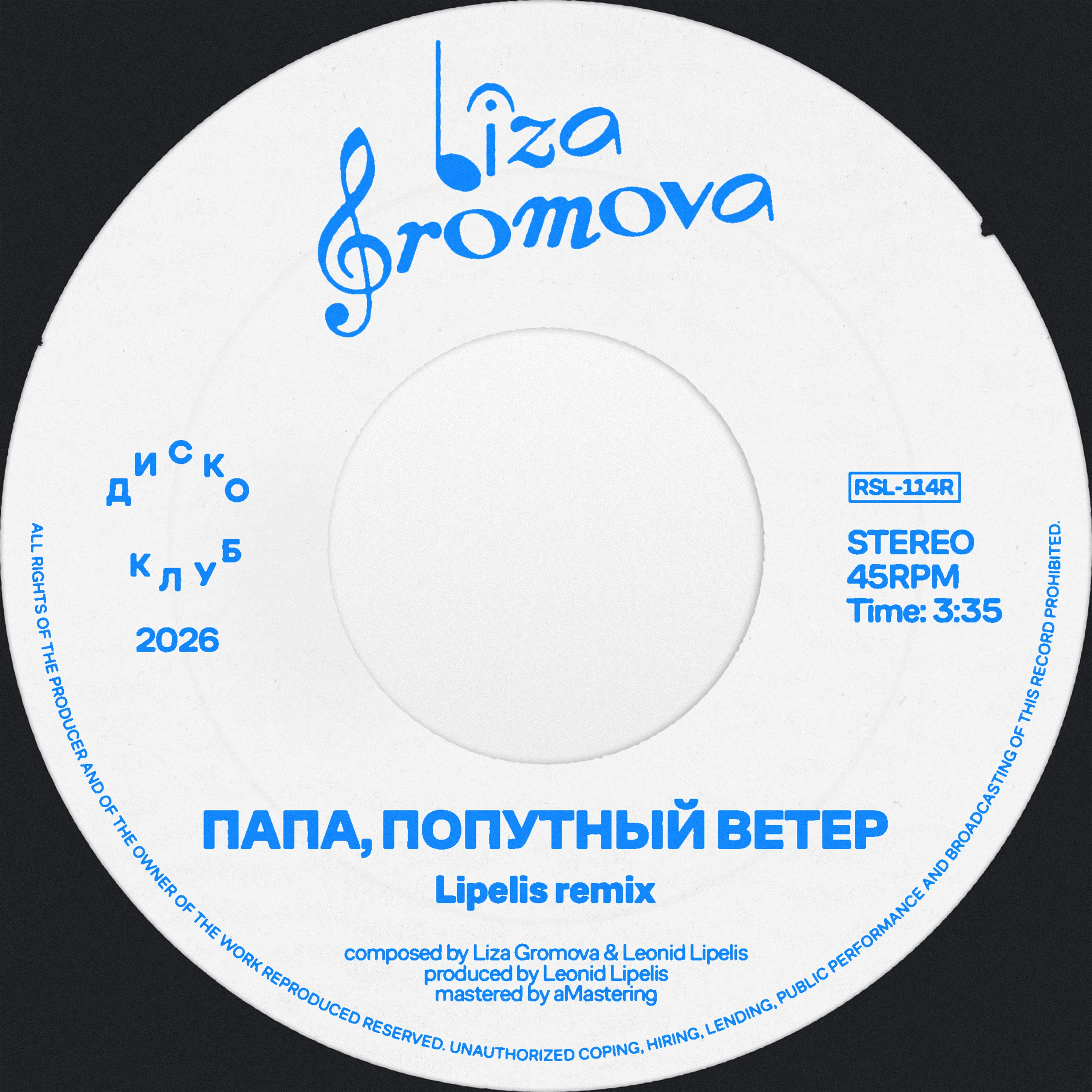 Papa, poputnyj veter (Lipelis remix) (single)